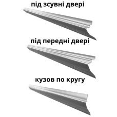 Кузовной порог для Dodge Sprinter I (2002–2006)