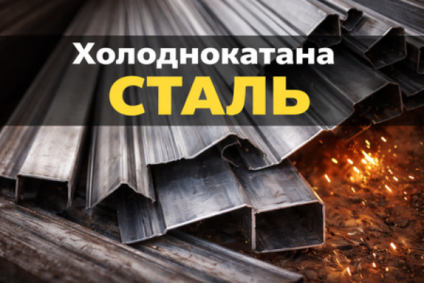 Пороги из холоднокатаной стали