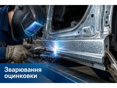 Як оцинковані пороги піддаються зварюванню після встановлення