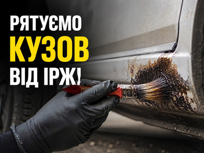 Огляд кузовного порога та днища автомобіля перед ремонтом іржі